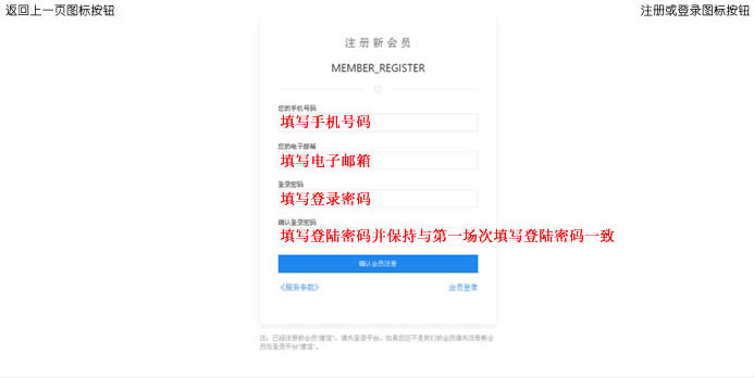 会员注册页面截图